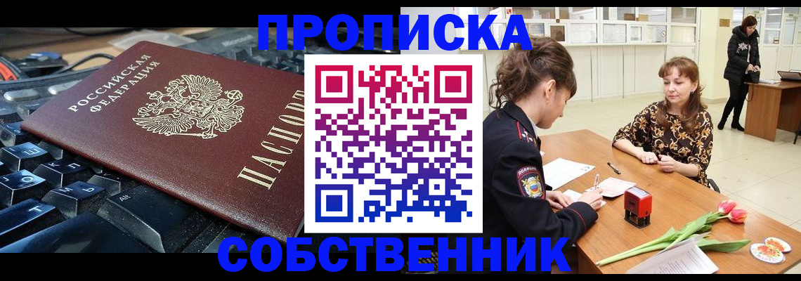 прописка законно в Чудово