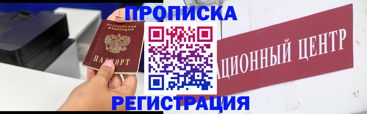 временная прописка в Чудово