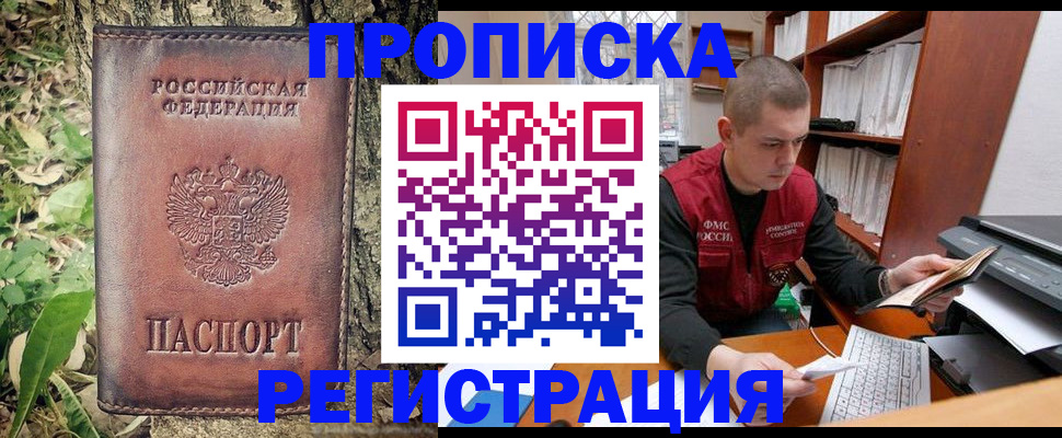 временная регистрация законно в Чудово