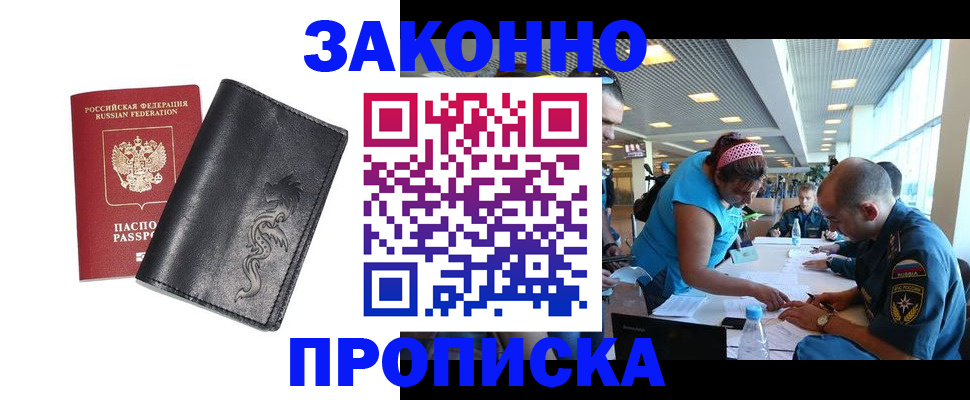 купить прописку в Чудово